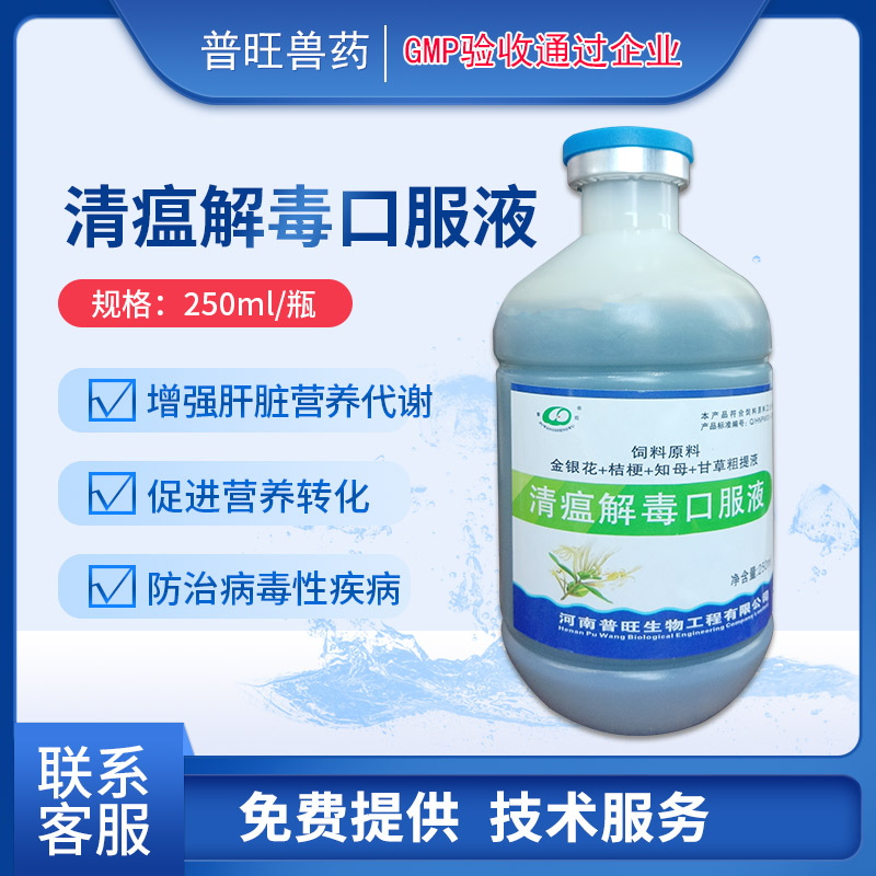 清瘟解毒口服液  水產(chǎn)養(yǎng)殖動(dòng)物通用