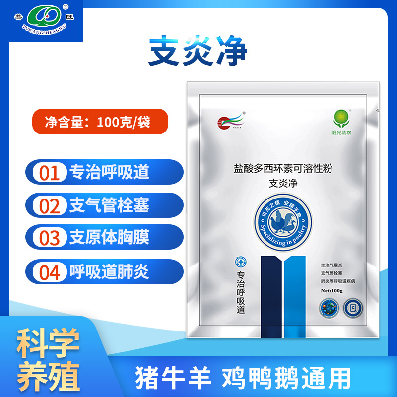 支炎凈多西環素 畜禽通用呼吸道疾病 廠家批發直銷