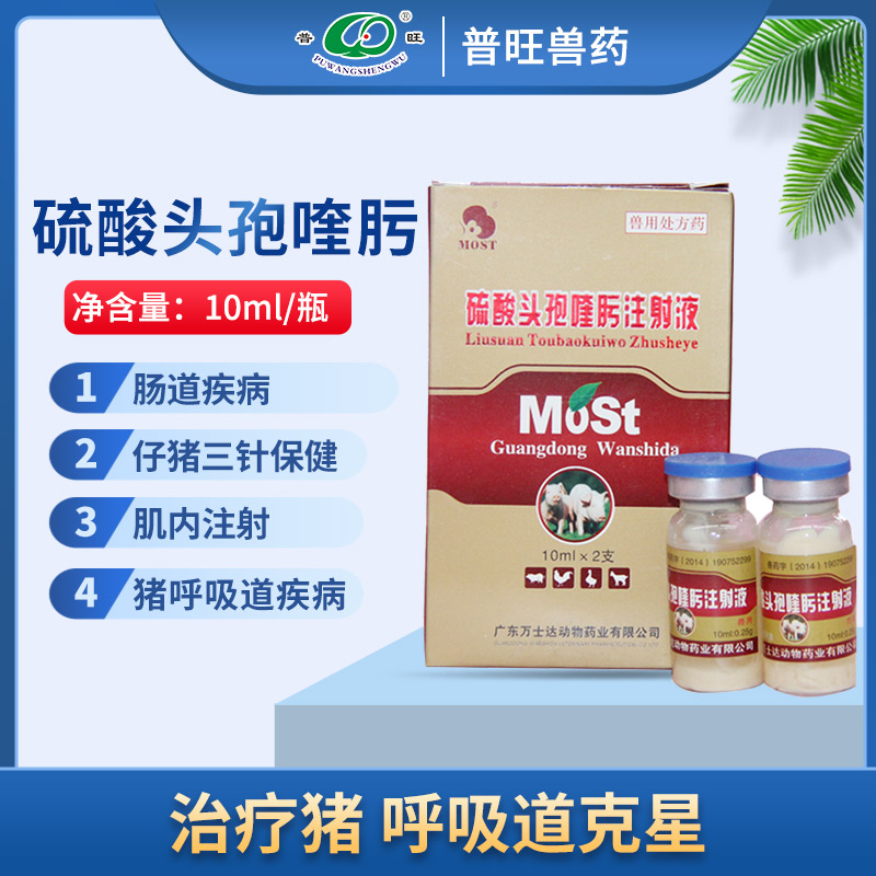 硫酸頭孢喹肟注射液 獸藥廠家批發直銷