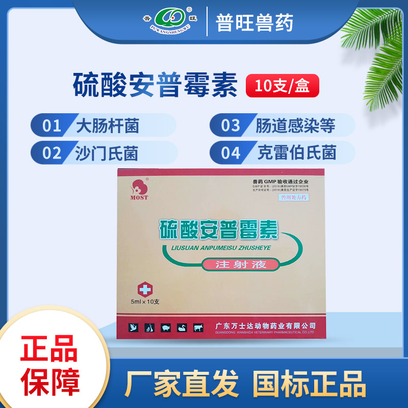 硫酸安普霉素注射液 獸用抗菌消炎 獸藥廠家批發