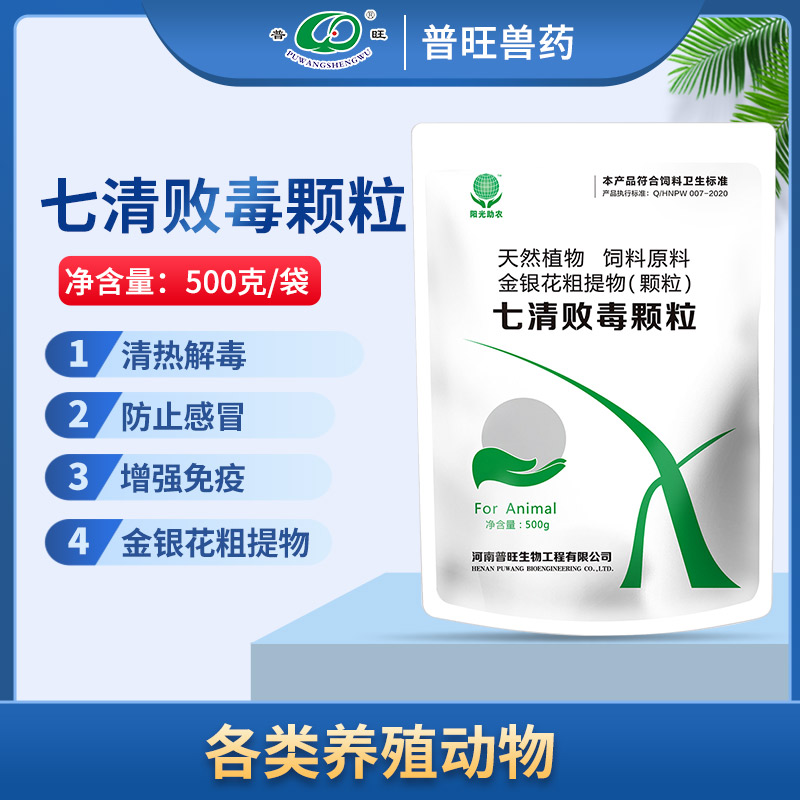 獸用七清敗毒顆粒 獸藥廠家批發直銷