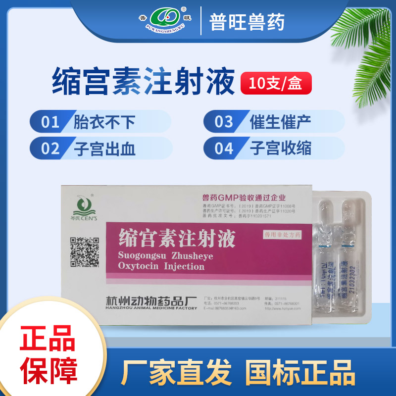 縮宮素注射液 獸藥廠家批發直銷