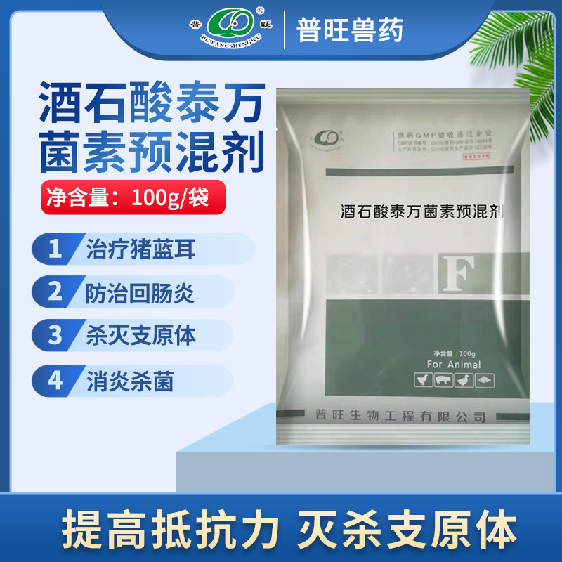 5% 酒石酸泰萬(wàn)菌素 獸藥批發(fā)直銷(xiāo)