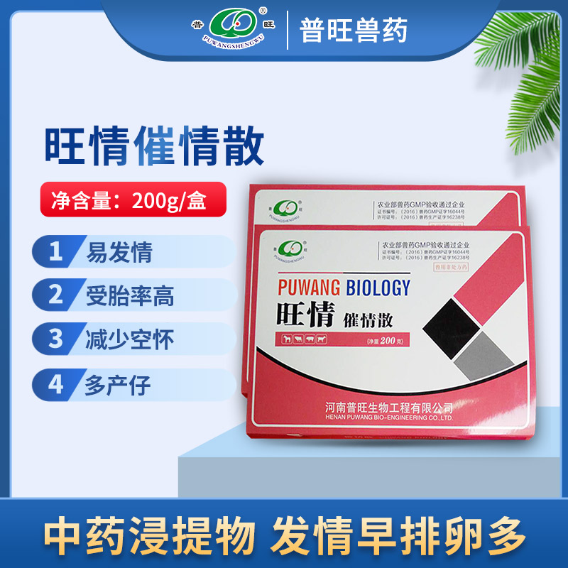 催情促孕壯胎素 旺情催情散 獸藥廠家批發