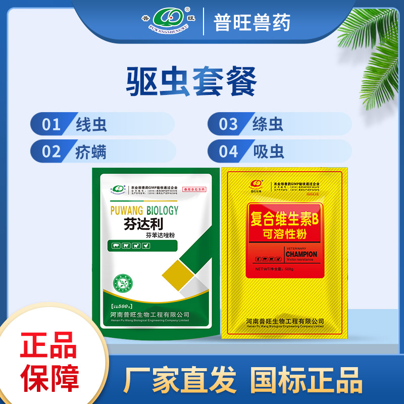 獸用驅蟲套餐 芬苯達唑伊粉復合維生素B