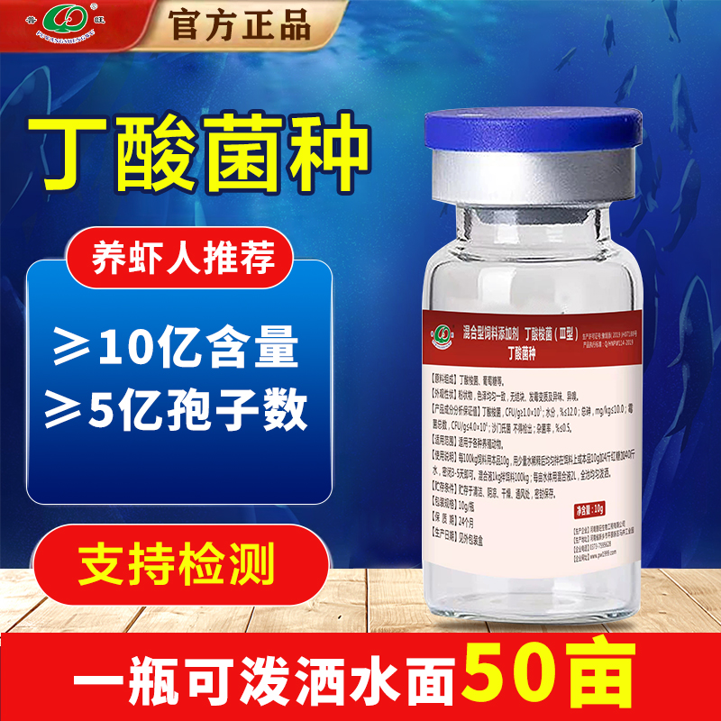 普旺生物水產營養液丁酸菌種廠家批發