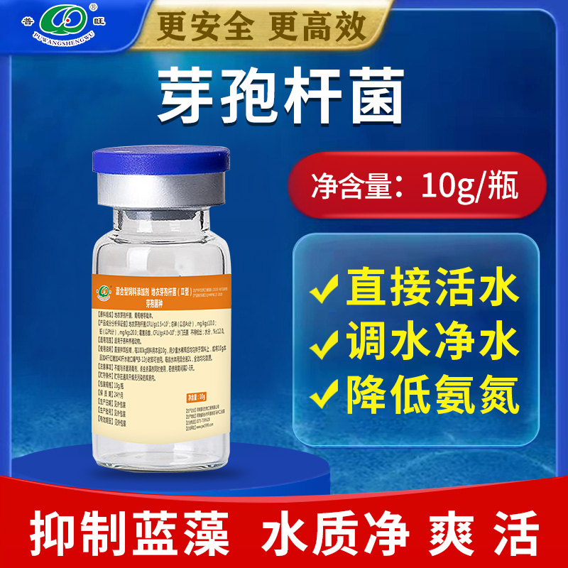 普旺獸藥廠家水產藥芽孢桿菌復合菌種凈水調水營養抗應激