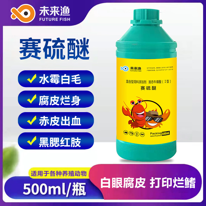 普旺獸藥廠家水產藥未來漁賽硫醚白眼腐皮打印爛鰭等各種水產養殖