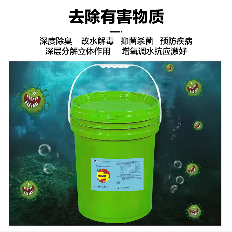 普旺強效改底王改底除臭增氧凈水解毒水產消毒類