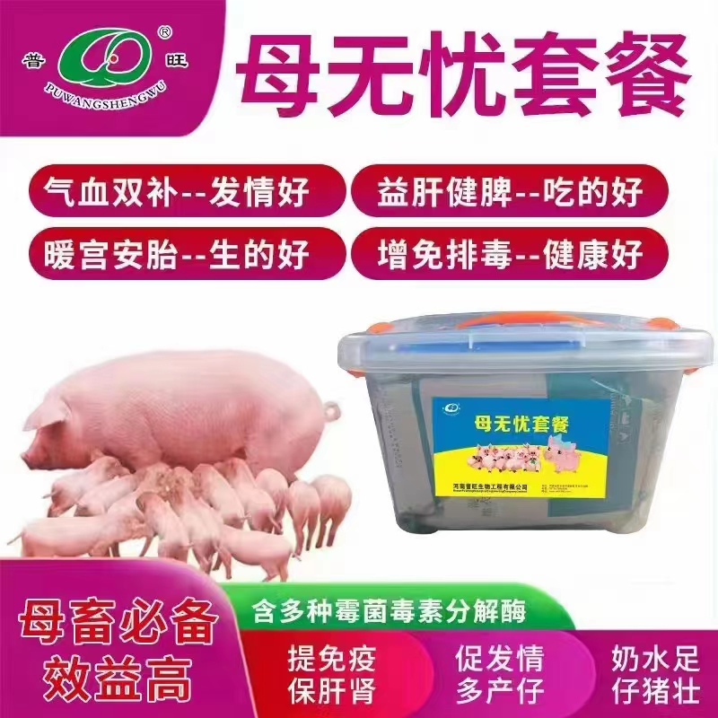 普旺獸藥廠家母無憂套餐