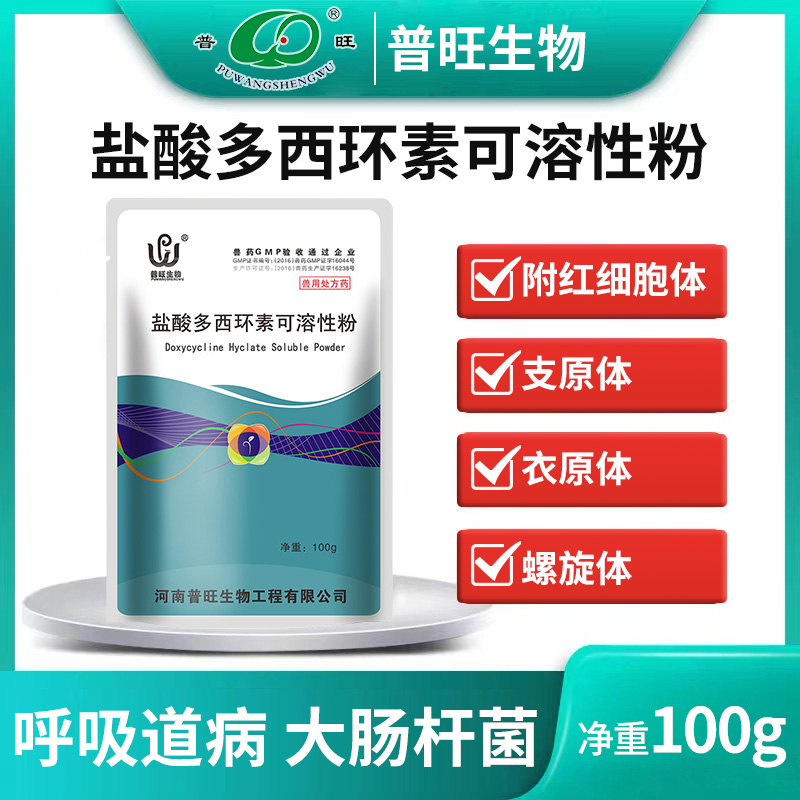 鹽酸多西環素可溶性粉溶解度更高吸收效果更好