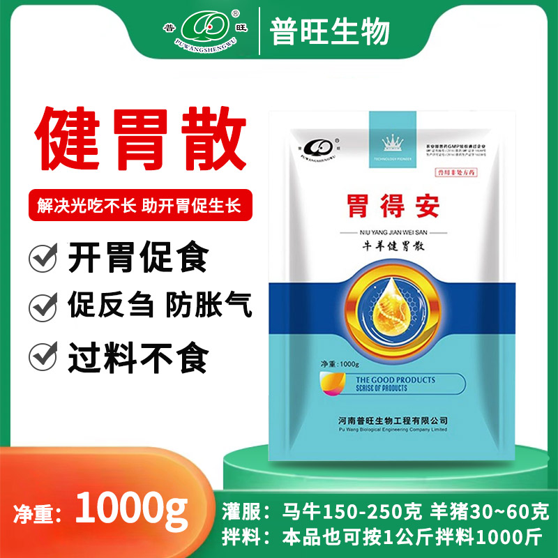 胃得安 獸用飼料添加劑 牛羊藥「價格 批發(fā) 多少錢」