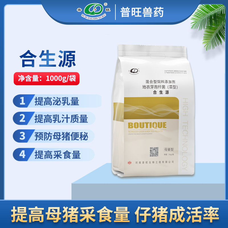 合生源母豬 提高母豬泌乳量 「價格 批發 多少錢」