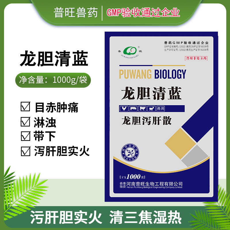 獸用龍膽清藍 獸藥批發(fā)「價格 批發(fā) 多少錢」