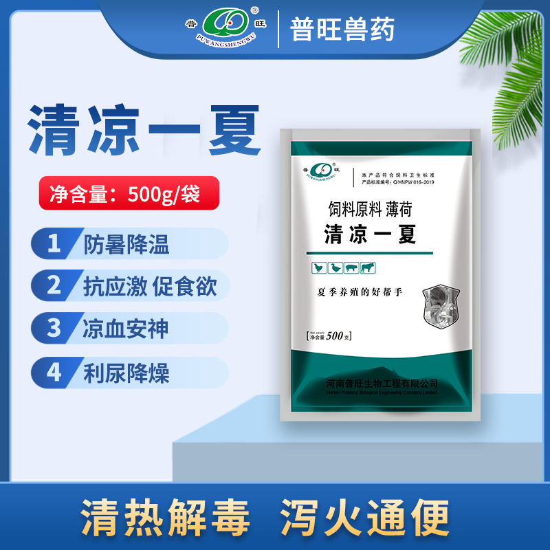 清涼一夏 養殖場解暑清熱解署抗應激 豬牛羊禽獸藥