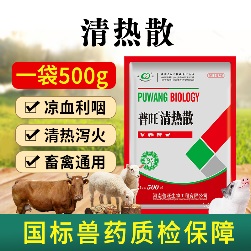 清熱散 獸用消火 獸藥廠家批發(fā)直銷(xiāo)