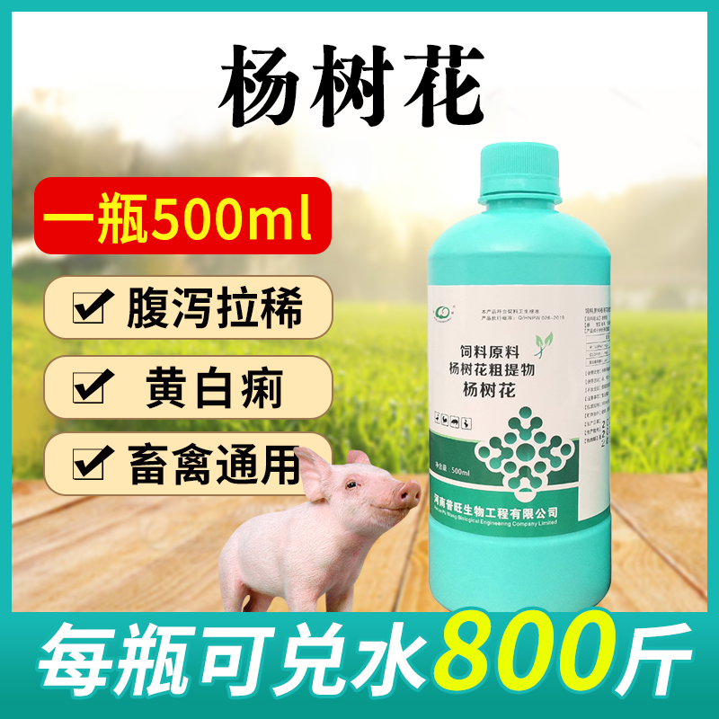 楊樹花口服液 獸藥批發