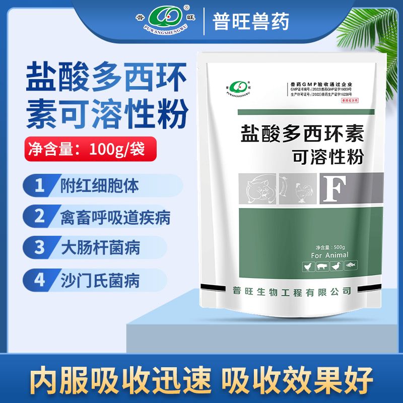 獸用鹽酸多西環(huán)素可溶性粉