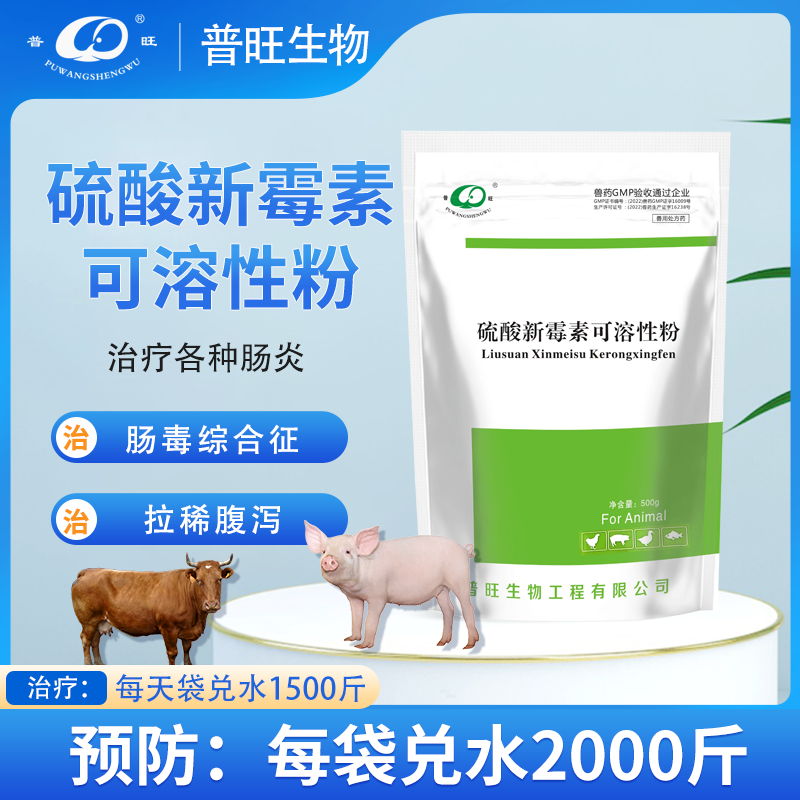 硫酸新霉素可溶性粉 禽藥批發直銷「價格 批發 多少錢」