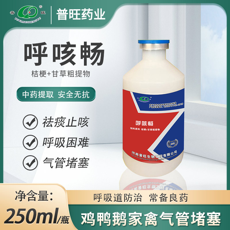 呼咳暢 禽藥廠家批發