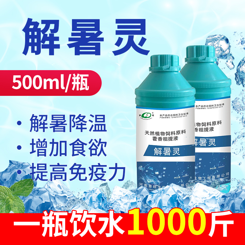 獸用解暑靈 禽解表祛暑 廠家批發直銷