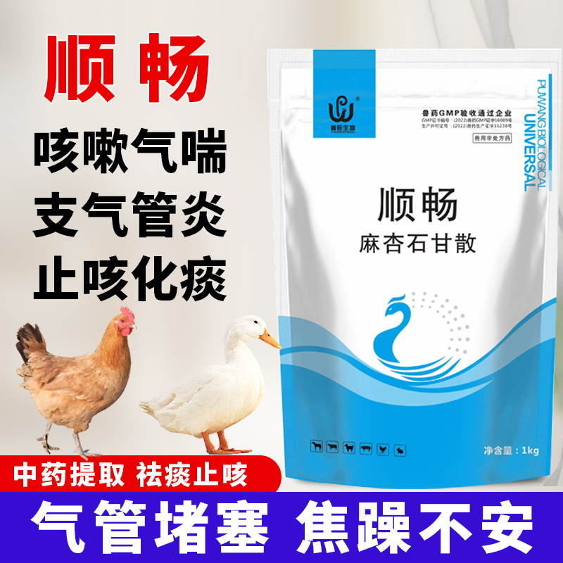 順暢-麻杏石甘散 獸藥廠家批發(fā)