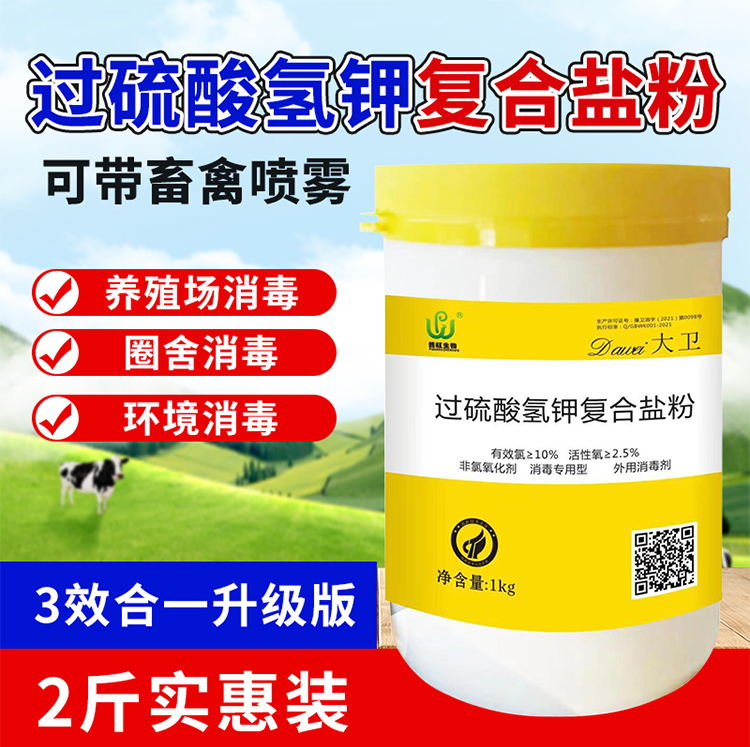 過硫酸氫鉀消毒劑 養(yǎng)殖場專用