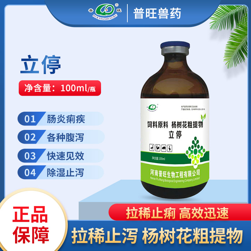 立停 獸用拉稀腹瀉 「價格 批發 多少錢」