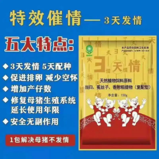 普旺養(yǎng)殖小能手 三天情