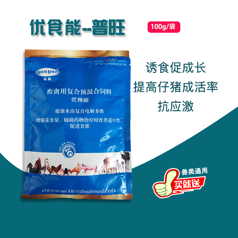 普旺獸藥 優食能