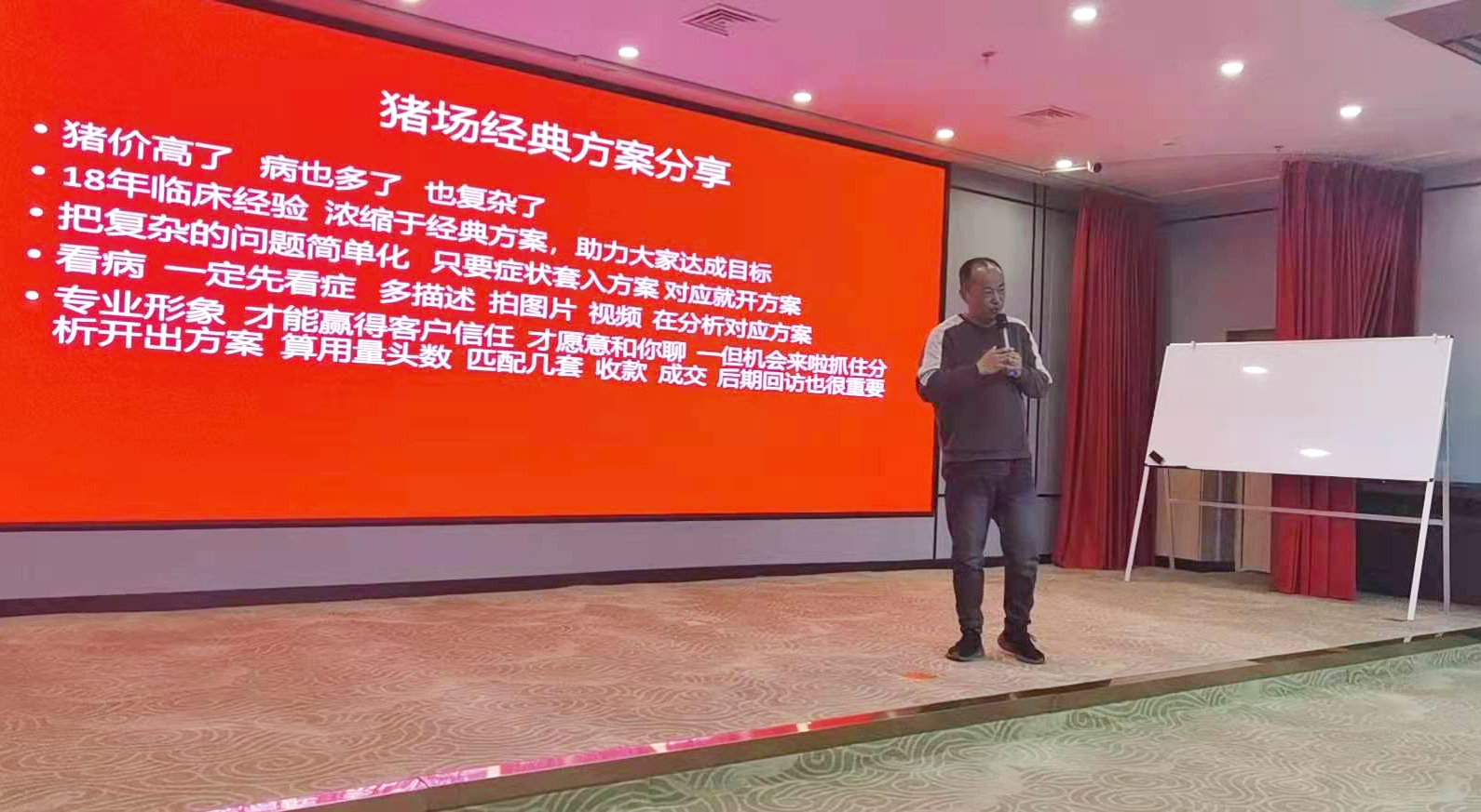 畜牧獸醫王老師給大家作方案分享