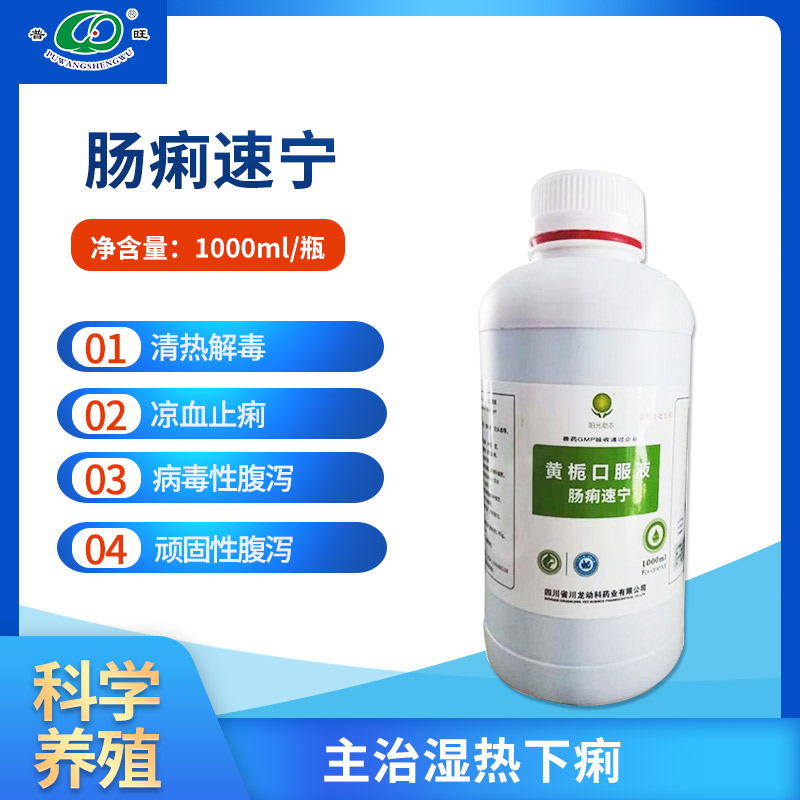 腸痢速寧 獸藥批發直銷 禽用涼血止痢