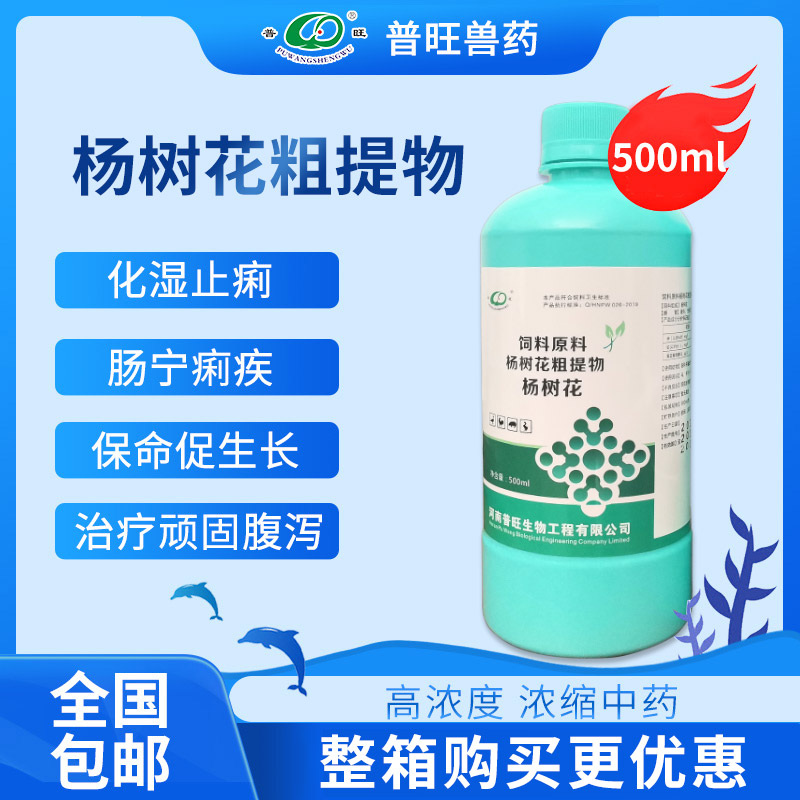 楊樹花口服液 水產藥批發「價格 批發 多少錢」