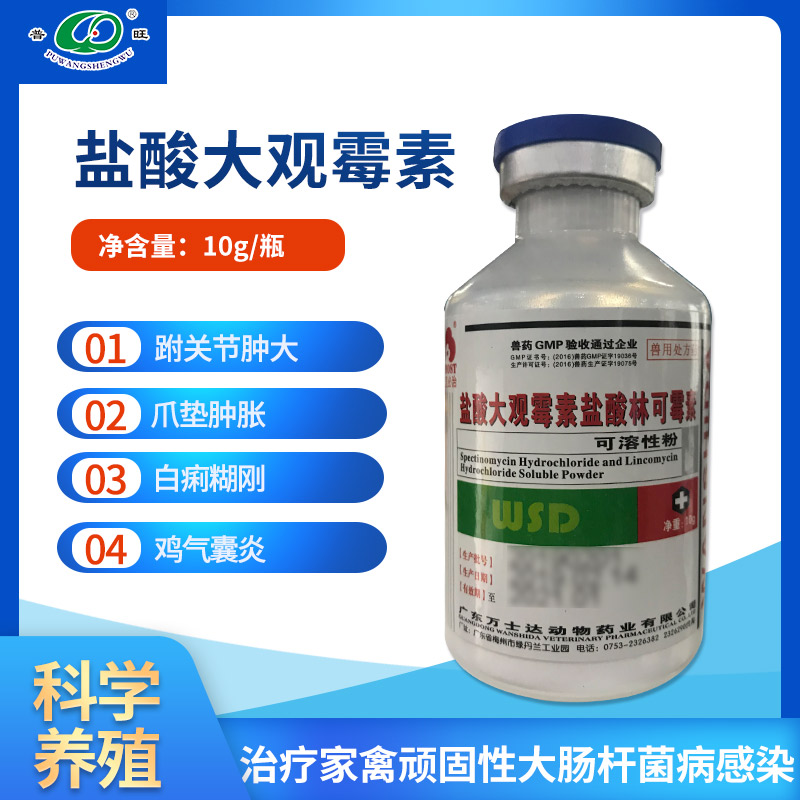 鹽酸大觀霉素注射液 獸藥廠家批發直銷