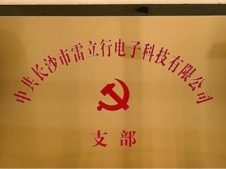 20230227-雷立行黨支部成立新聞131.png 20230227-雷立行黨支部成立新聞131.png