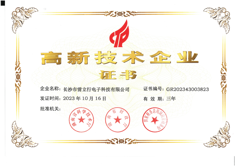 喜訊!雷立行高新技術企業延續成功